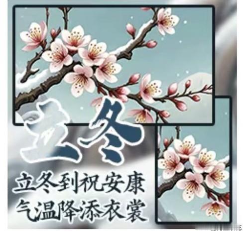 立冬已过
冬天已经来了，
今天天气气温28度。
来头条记录一下，
就像写日记那样