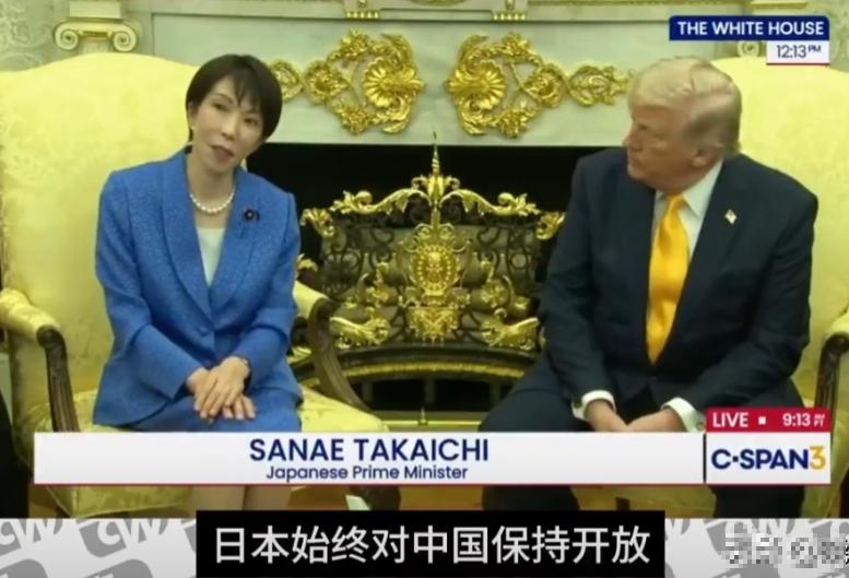 正在美国访问的日本首相高市早苗突然对我们喊话了，高市早苗一句硬话也没有说！

3