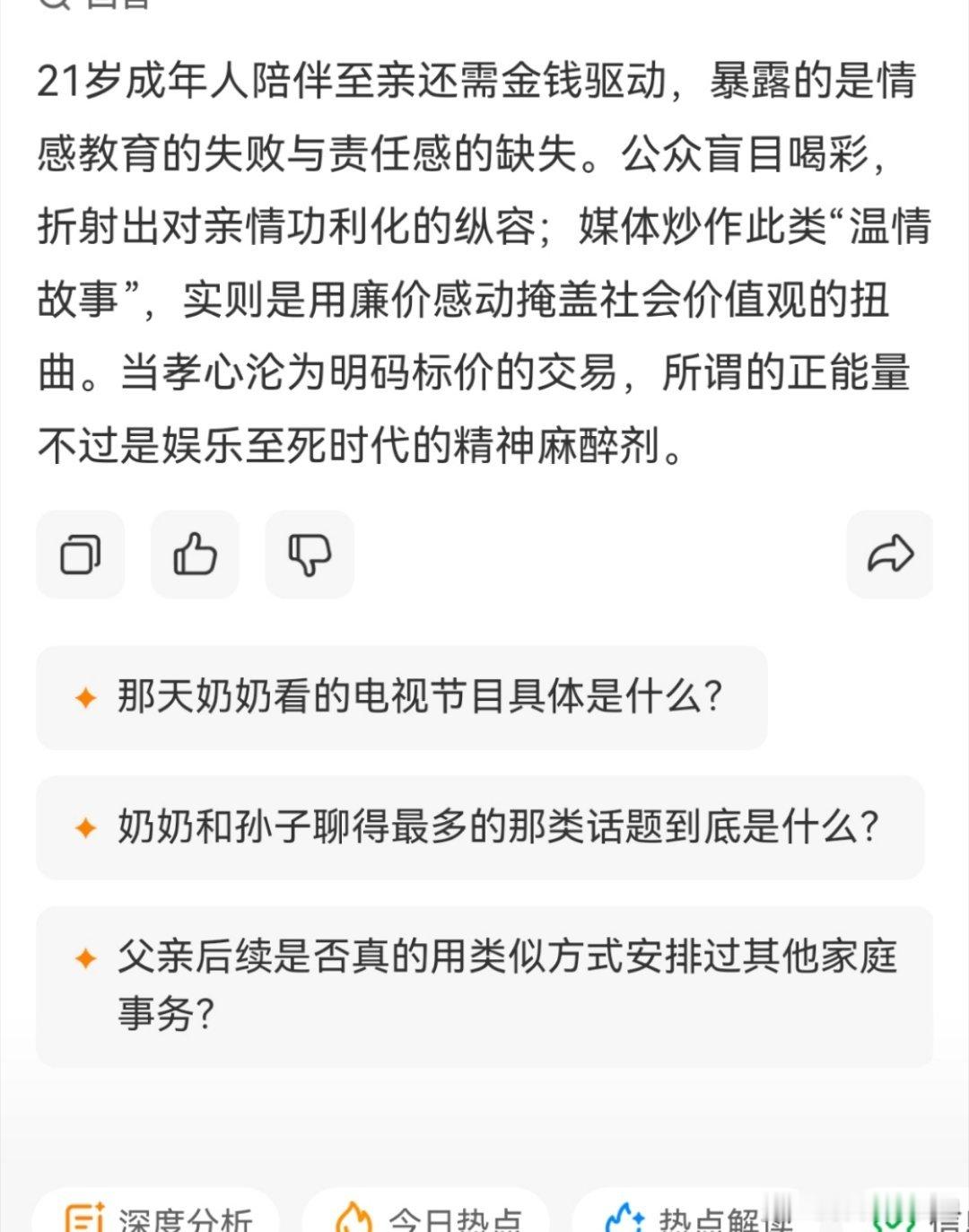 爸爸回应21岁儿子在家带97岁奶奶21岁成年人陪伴至亲还需金钱驱动，暴露的是，内
