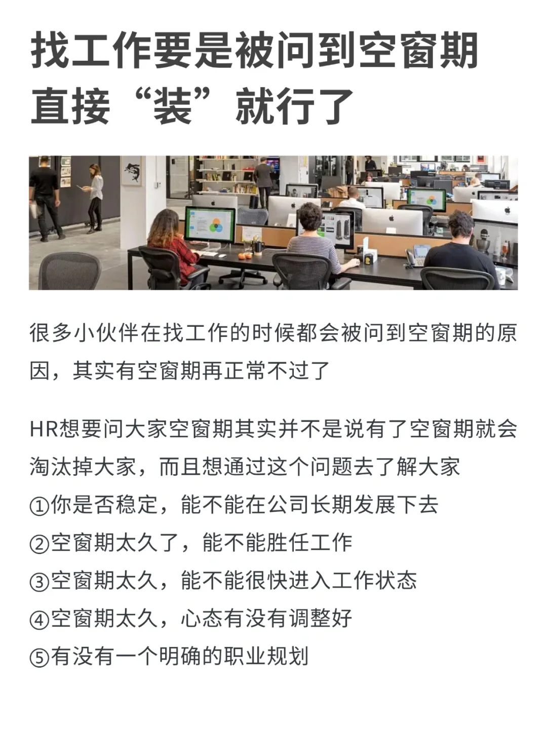 要是被问到空窗期，直接“装”就行了
