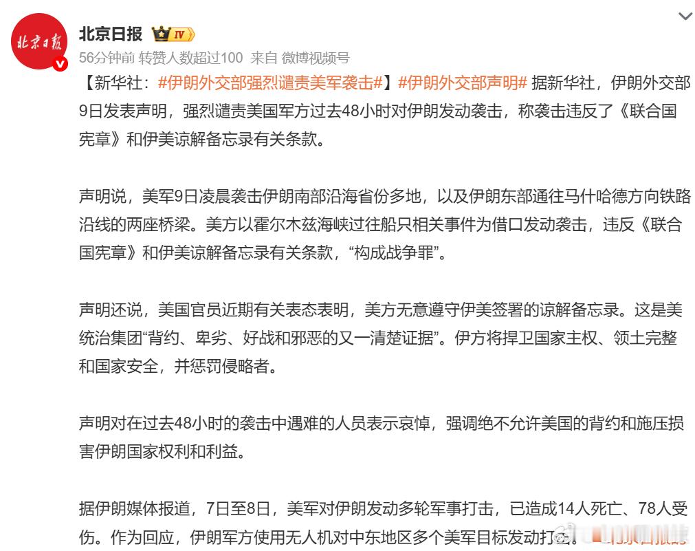 伊朗外交部声明美国这一次对伊朗的打击，回应伊朗袭击民用船只2026年7月初，伊朗