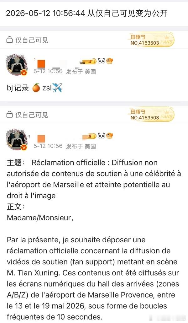 田栩宁家好瘟，大聚宝应援，导致戛纳张艺兴家等都无法正常上刊 