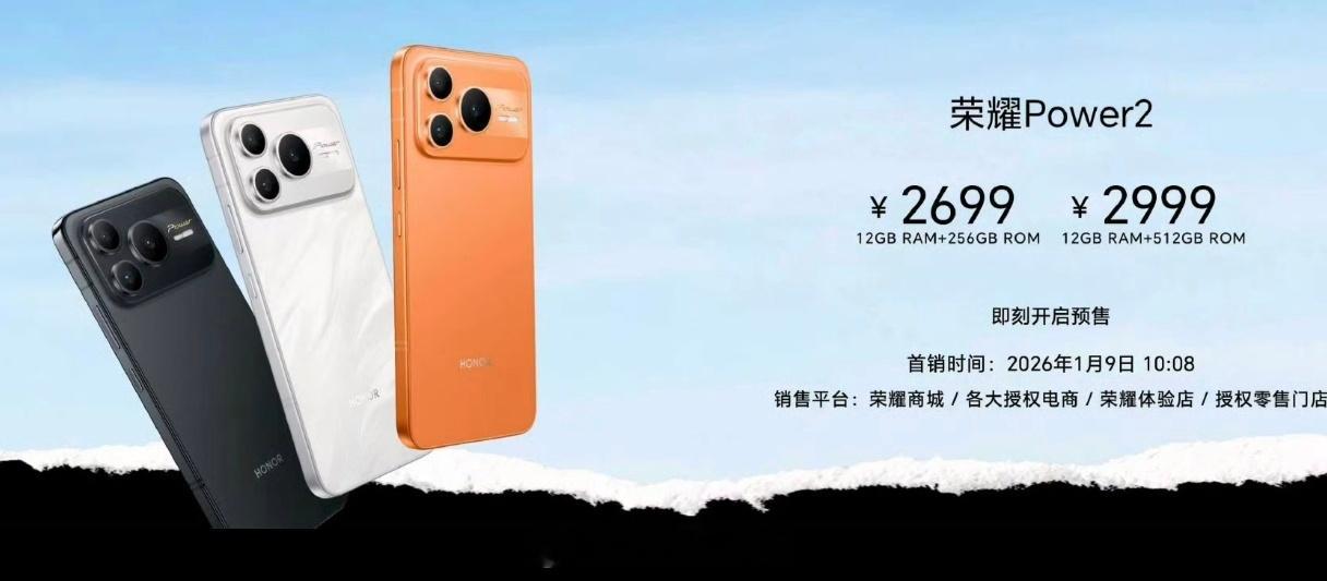 荣耀Power 2发布，价格2699起，怎么样？主打10080超大电池，80W超