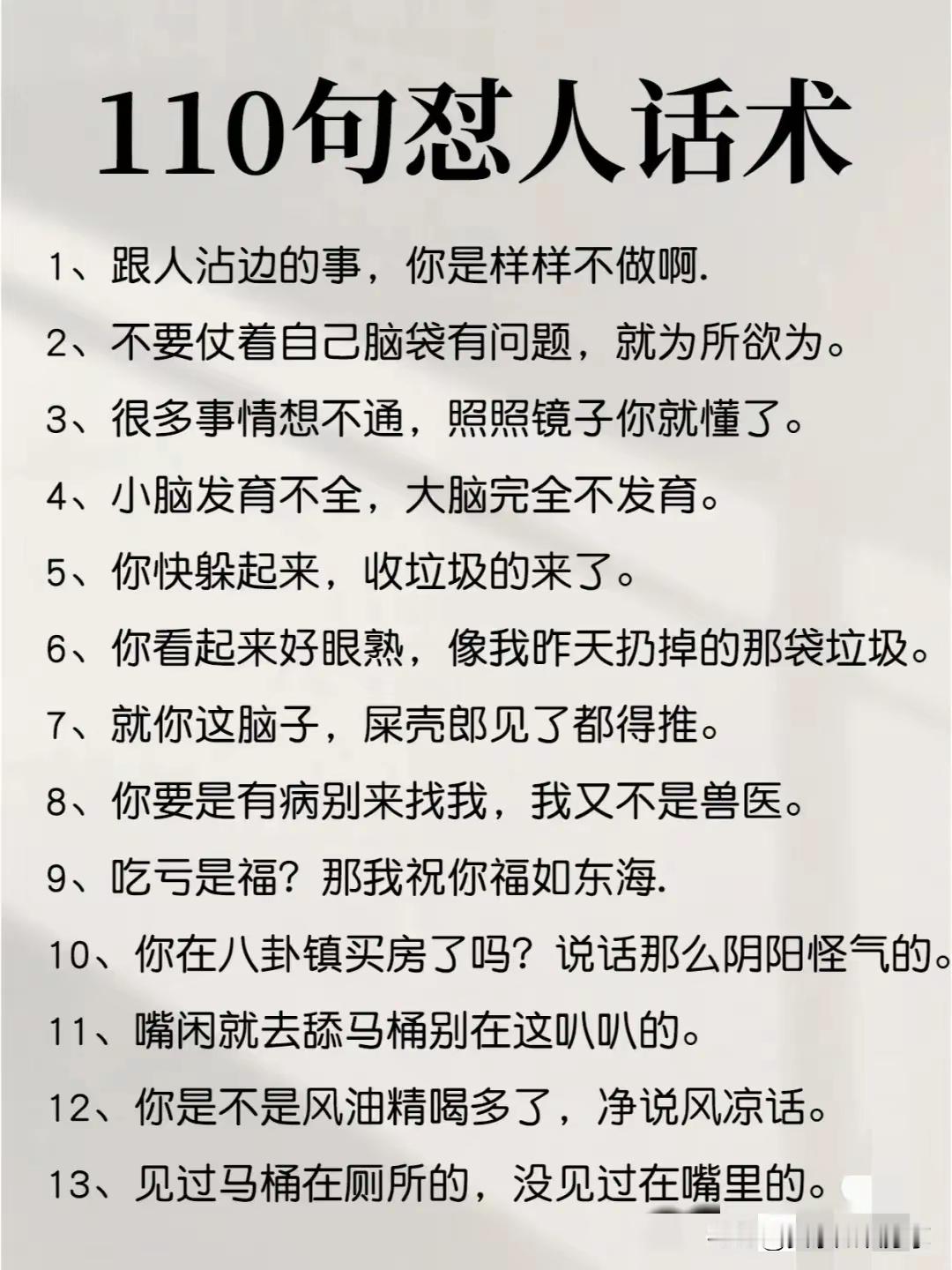 110句怼人话术！ 