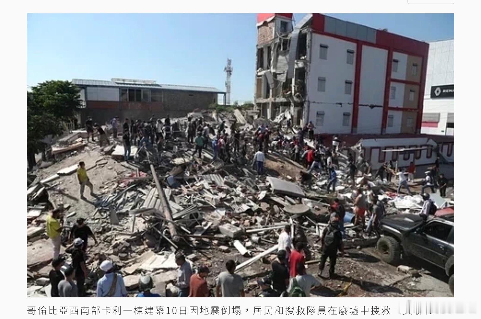 哥倫比亞強震已20人罹難 總統下令設指揮中心協助災民英國天空新聞報導，哥倫比亞強