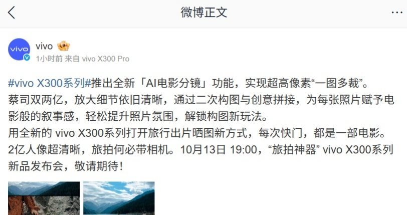 【vivo X300 系列手机推出全新「AI 电影分镜」功能，支持超高像素“一图
