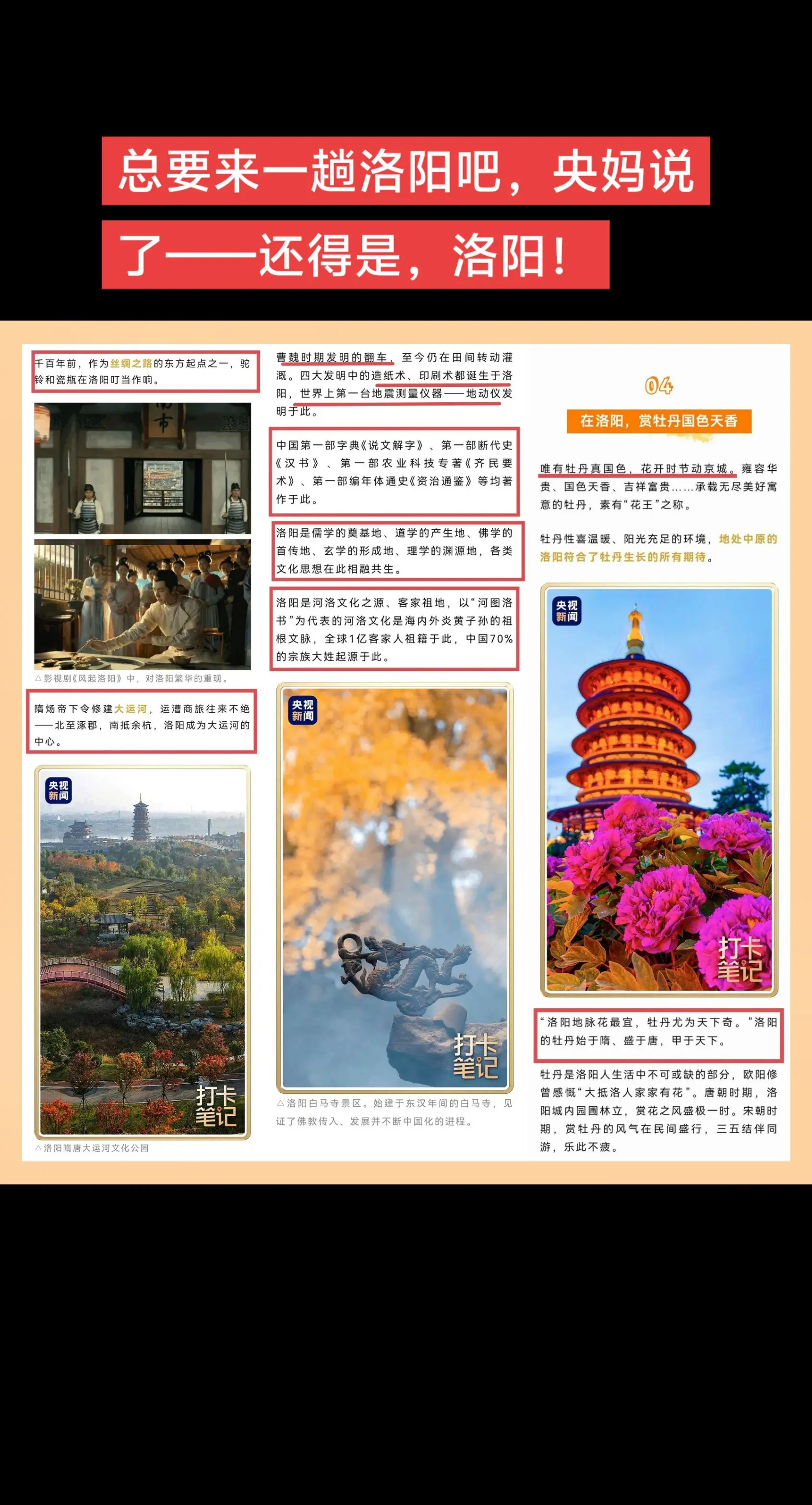 十三朝古都洛阳人民欢迎全国朋友来洛游玩！还得是，洛阳华夏文明之源