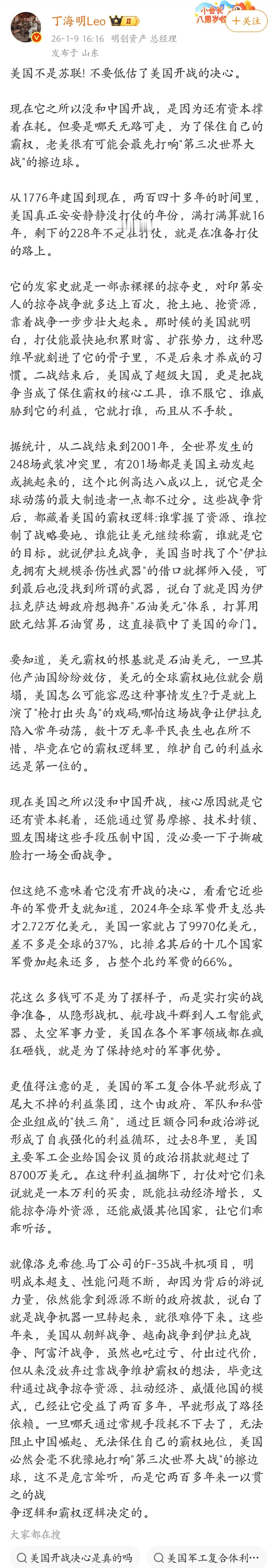美国不是苏联！不要低估了美国开战的决心。现在它之所以没和中国开战，是因为还有资本