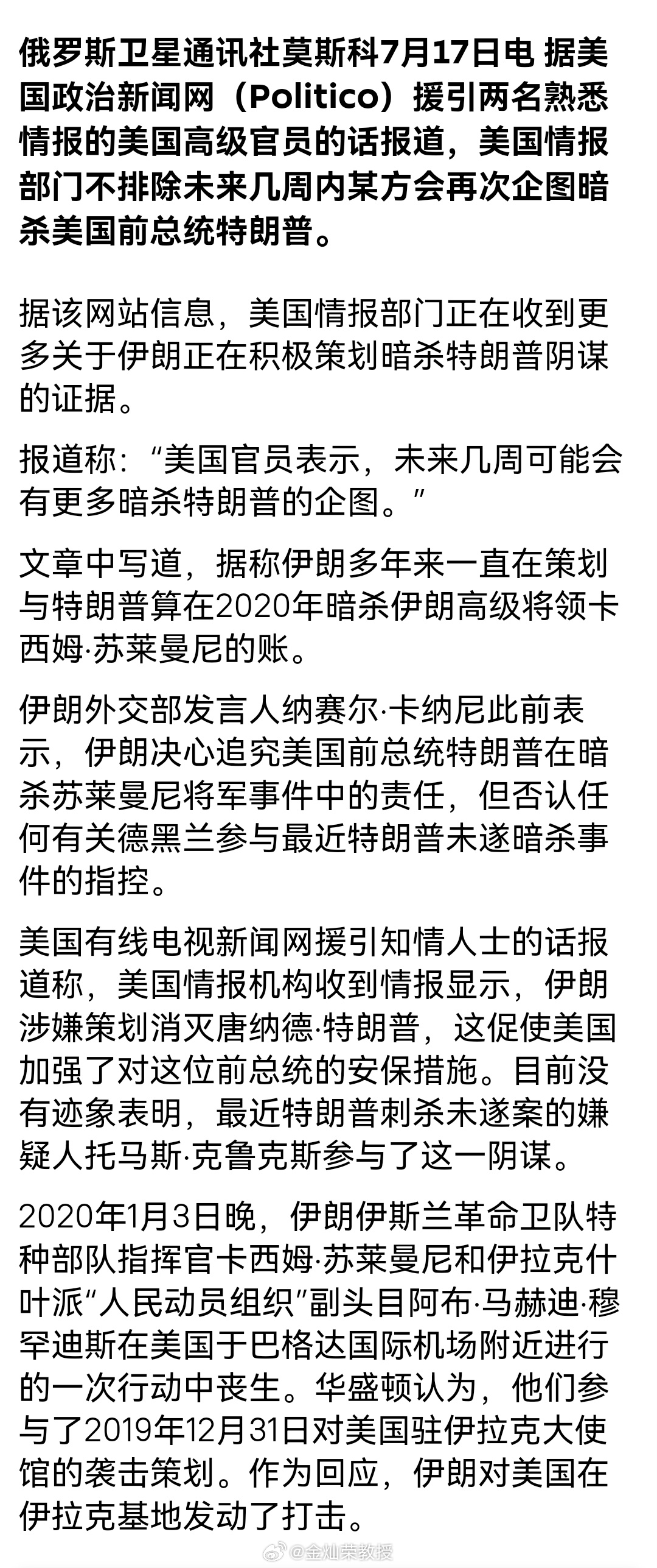 据美国政治新闻网（Politico）援引两名熟悉情报的美国高级官员的话报道，美国