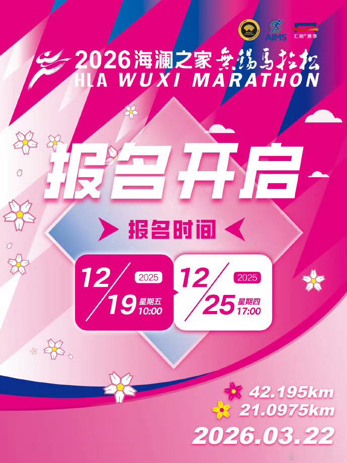 2026无锡马拉松报名开启 男子2:30、女子2:50可直通！12月19日10点