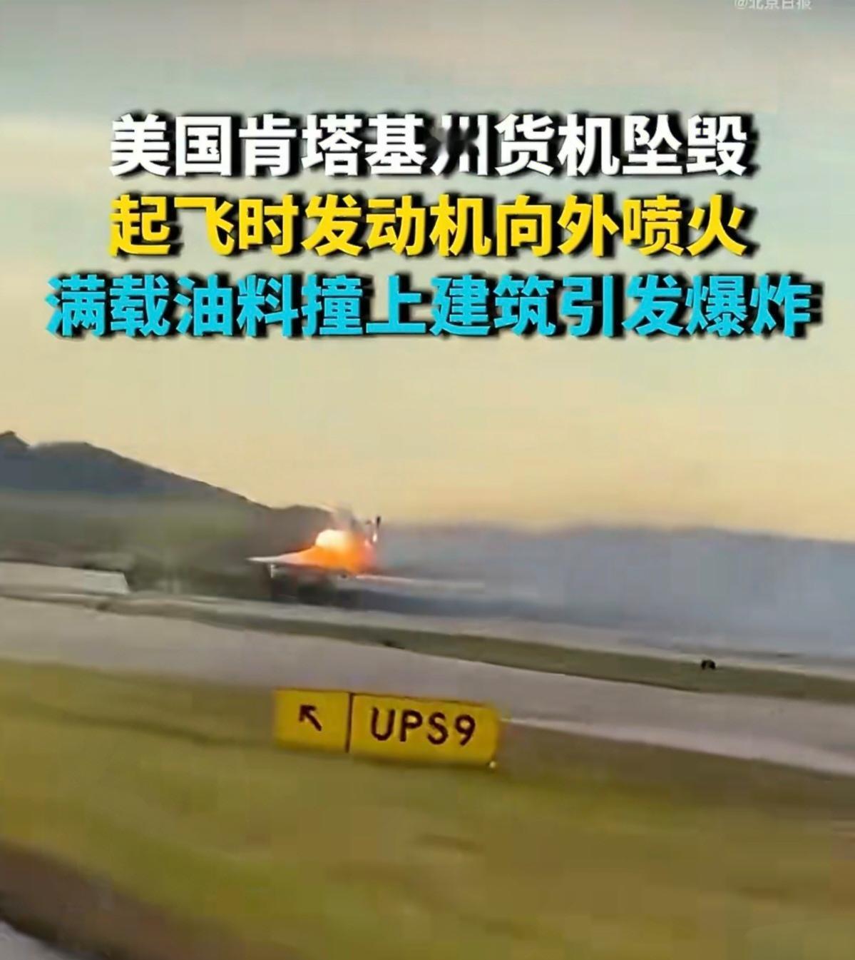 美国肯塔基州发生货机坠毁事故 致3死11伤
 
当地时间11月4日17时15分，