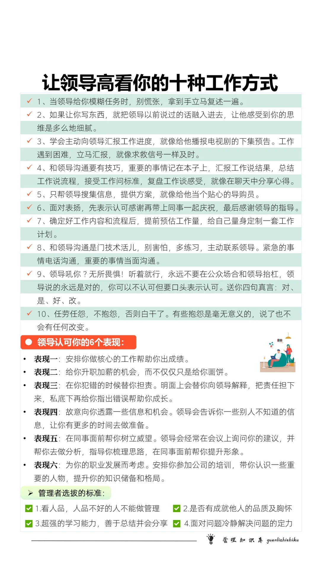 ✅让领导高看你的十种工作方式