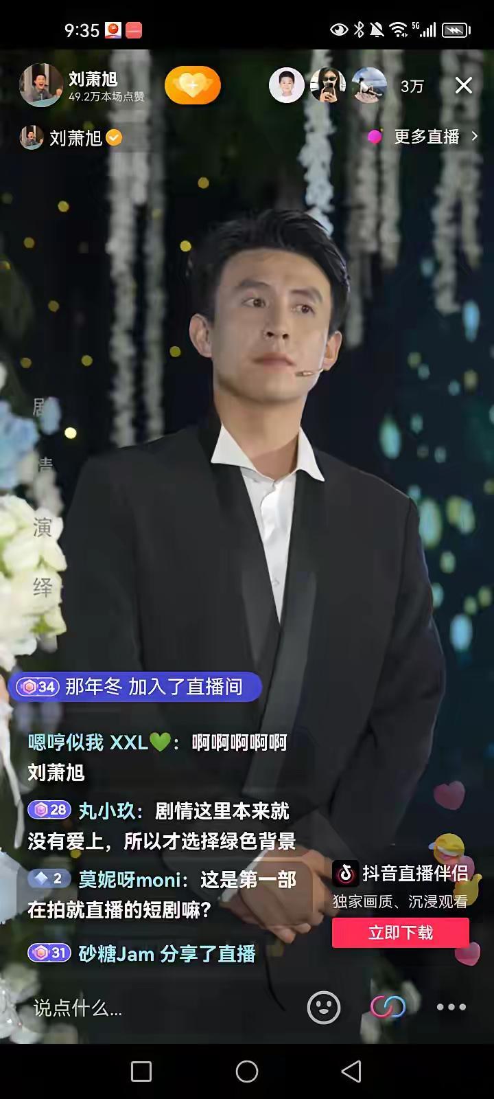 刘萧旭结婚了，各大平台直播，简直是郎才女貌 