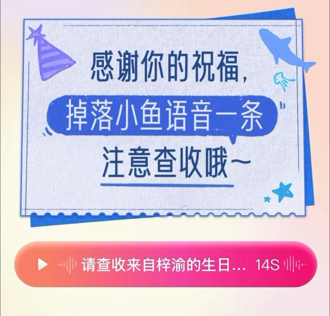 「大家好，我是梓渝。你们的祝福和心意我都收到了～我知道，不管我走多少步，回头看，
