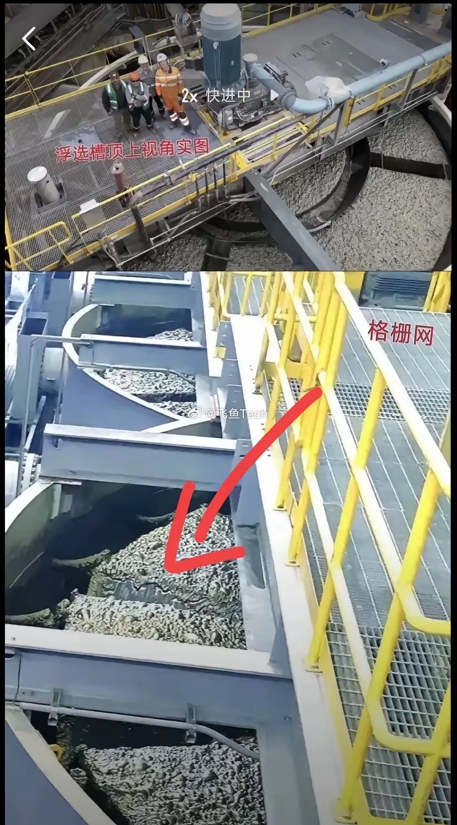 坠入浮选槽1分钟内即丧失行动能力这么危险的浮选槽，上边的格栅网每天都有人走来走去