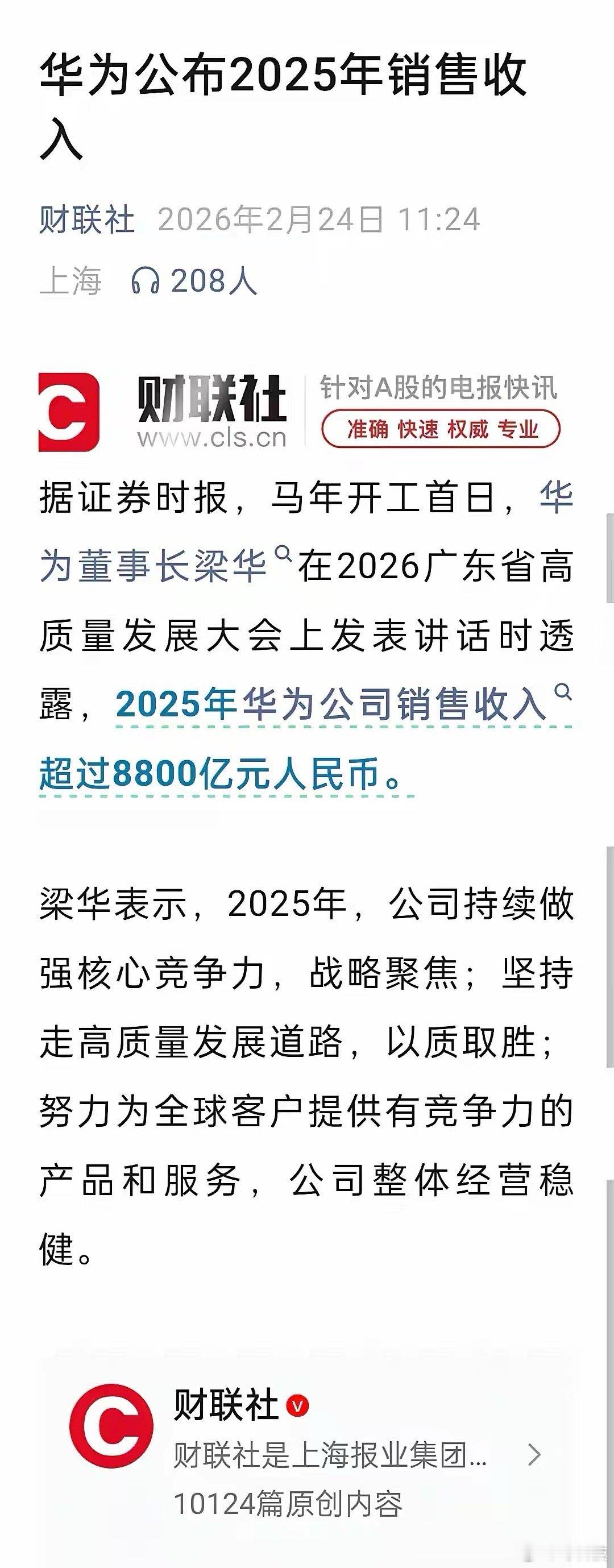 8800亿！华为2025年营收公布，从横向对比看，其规模已接近美国科技巨头Met