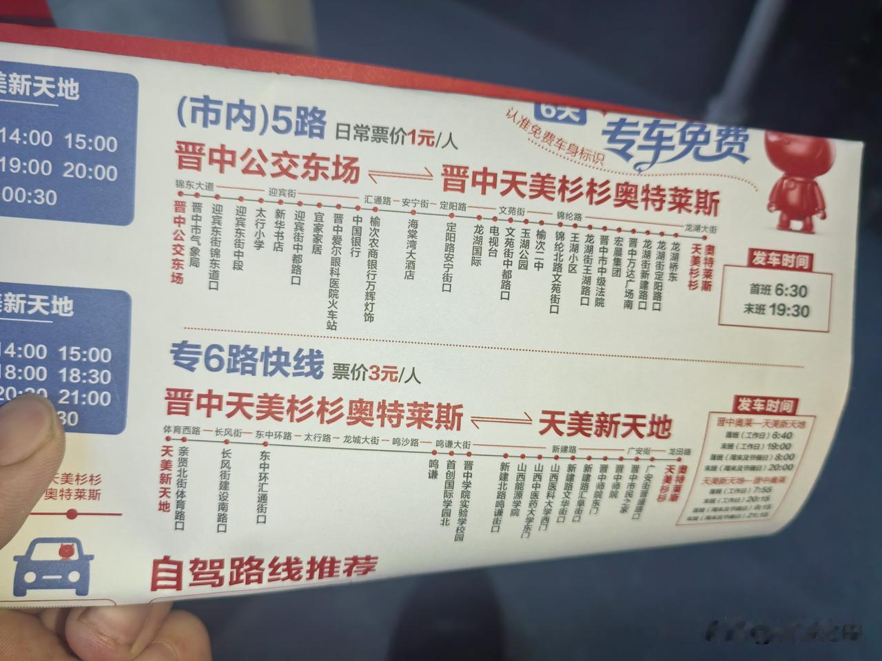 晋中公交新开5路和专六，极大地方便了人们前往奥莱、无限城购物。
起码奥莱是大力支