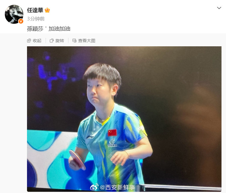 【任达华说孙颖莎加油】任达华发了孙颖莎说加油加油2026澳门乒乓球单打世界杯小组