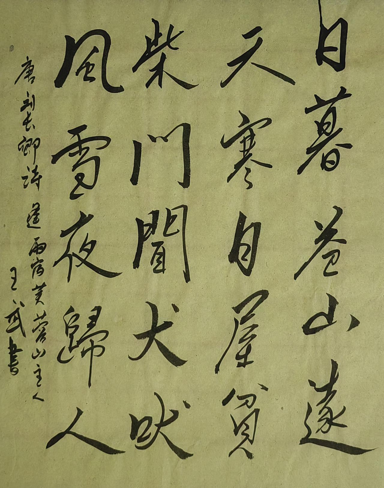 展示一下你的书法作品行书