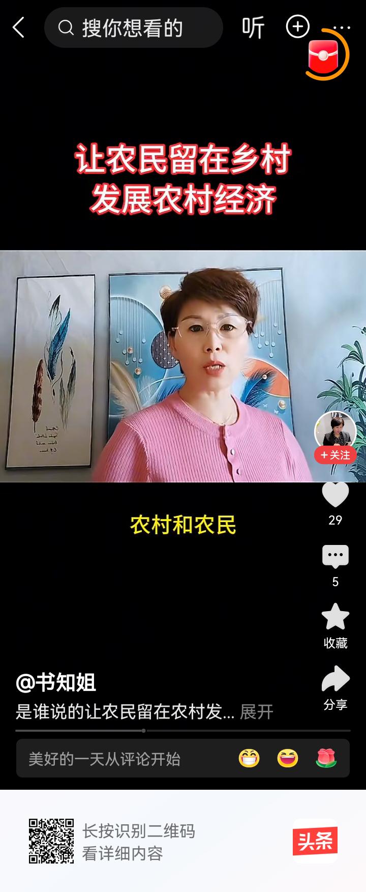 好像这个“知书姐”开始自称是老民代，是忽悠民办教师的，现在怎么又忽悠开老农民了？
