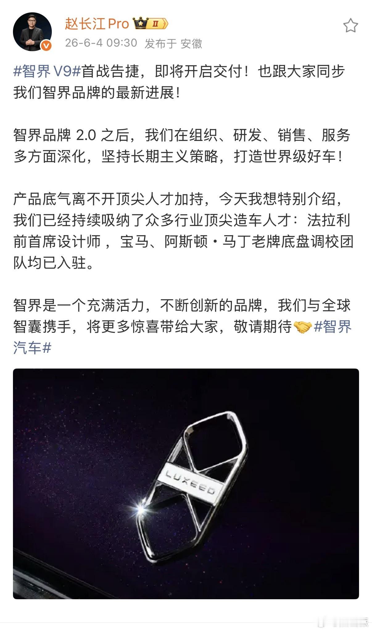 智界大新闻！FUV要来了？这有点期待啊！赵长江曝前法拉利设计师加入智界 6月4日