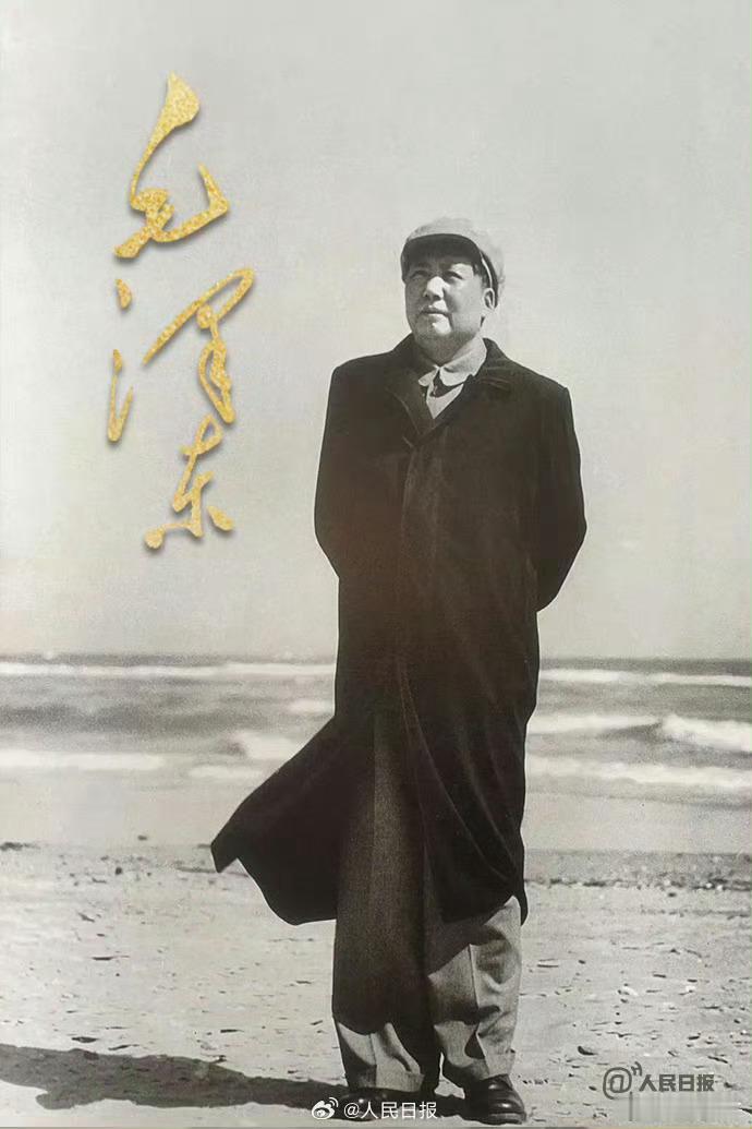 【今天，缅怀一代伟人毛泽东 】他是近代以来中国伟大的爱国者和民族英雄，是领导中国