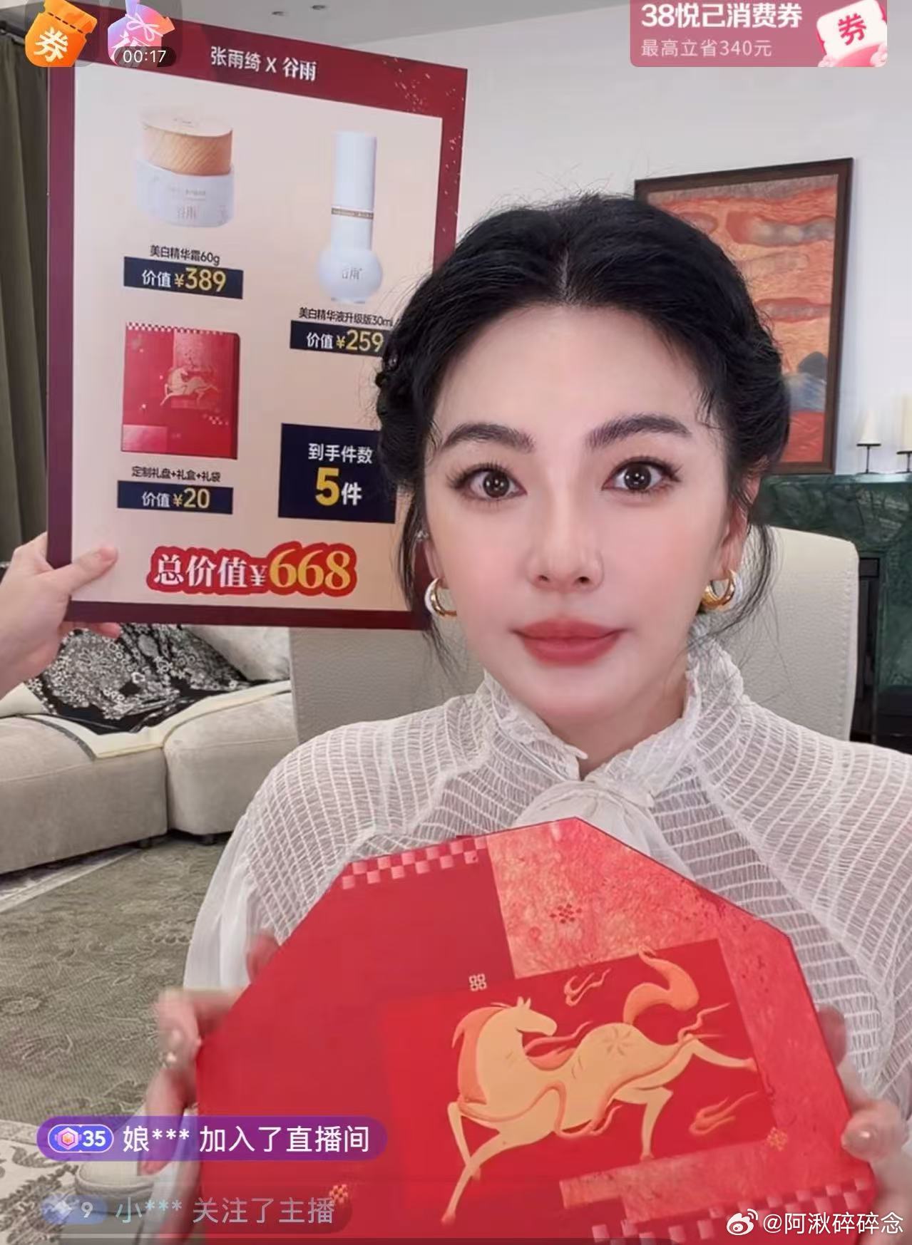  张雨绮直播状态真的绝了！皮肤白皙妆容精致，气场全开又温柔大方，每一帧都美到发光