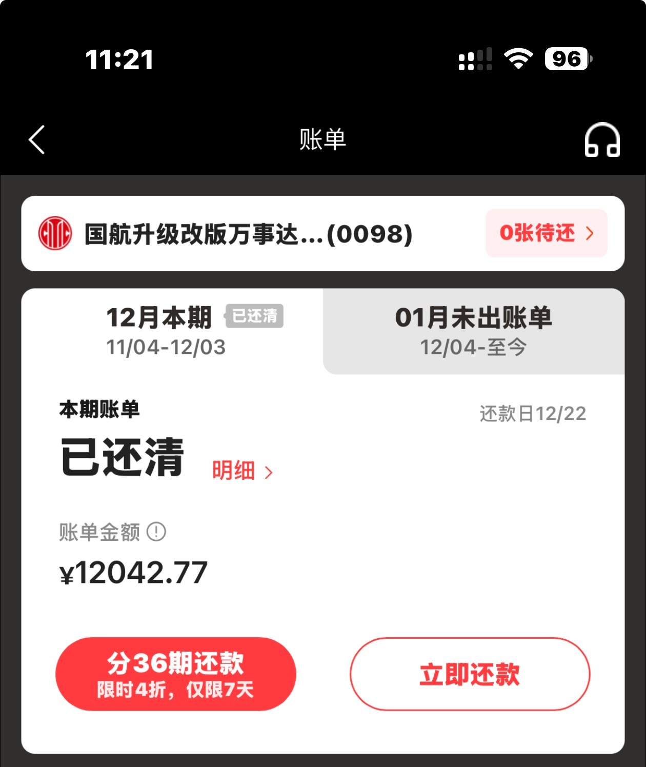 年底把债务都还清了（主要是车贷，房贷早还完了，这几年也没买新房）一身轻松😌 深