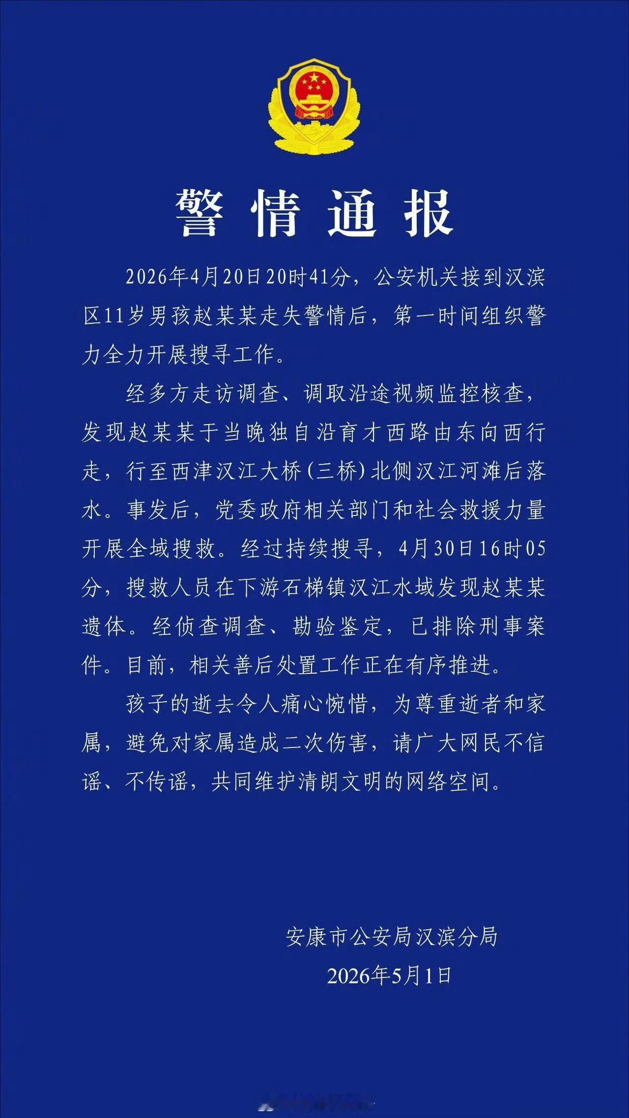 陕西11岁失联男孩遗体被发现放假一定看好孩子。 