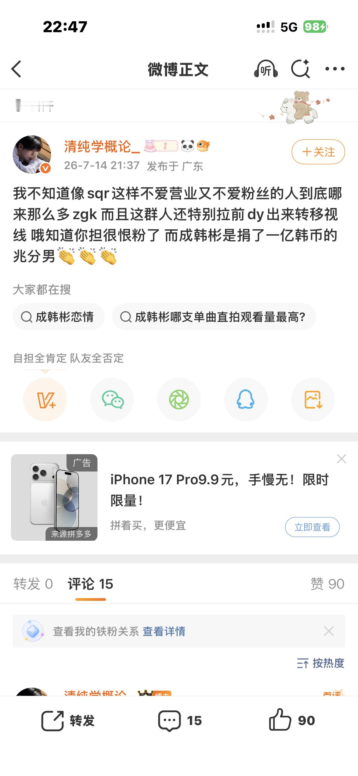 招待咖这个🌾恨不得把自己挂在橱窗的母士在这飒啥，成韩彬这头🪷❤️🈷️🫧两