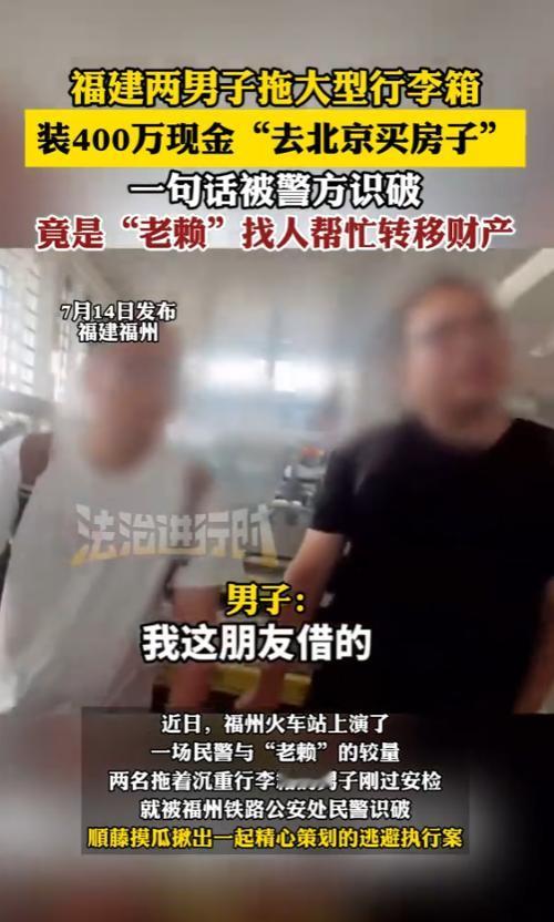 “真是个人才！”2025年7月，福建，两名男子拖着大型行李箱去坐火车，结果，在安