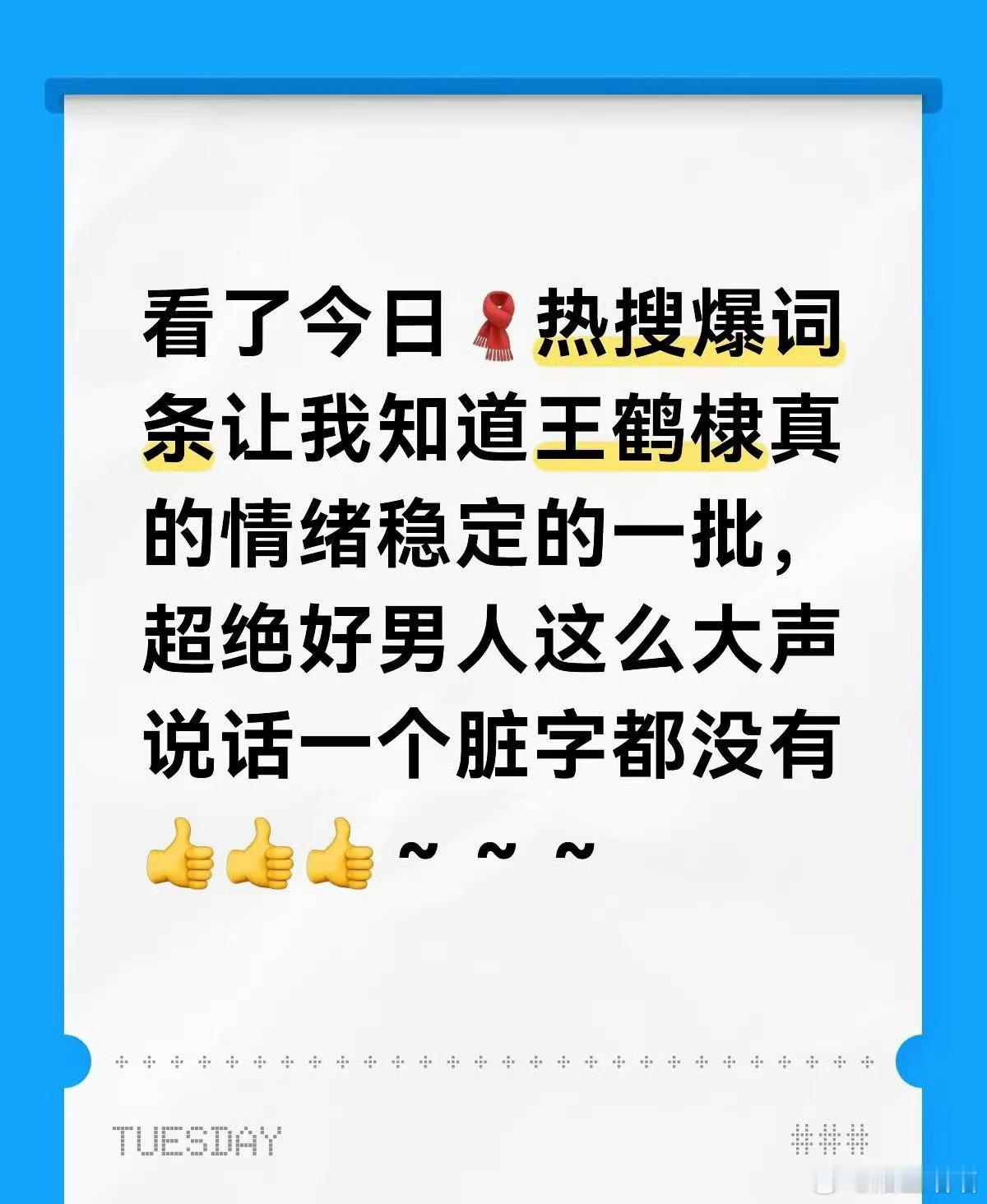 王鹤棣 刘艺大家关注点在:1.SS的可怕，居然能这样录音，可见平时艺人防SS有多