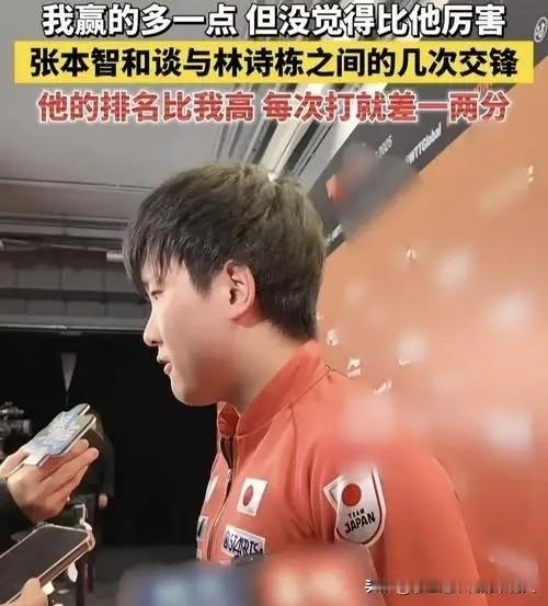 真没想到，有位常驻日本的体育记者饭局上喝多了爆料：张本智和刚赢了林诗栋，就因为不