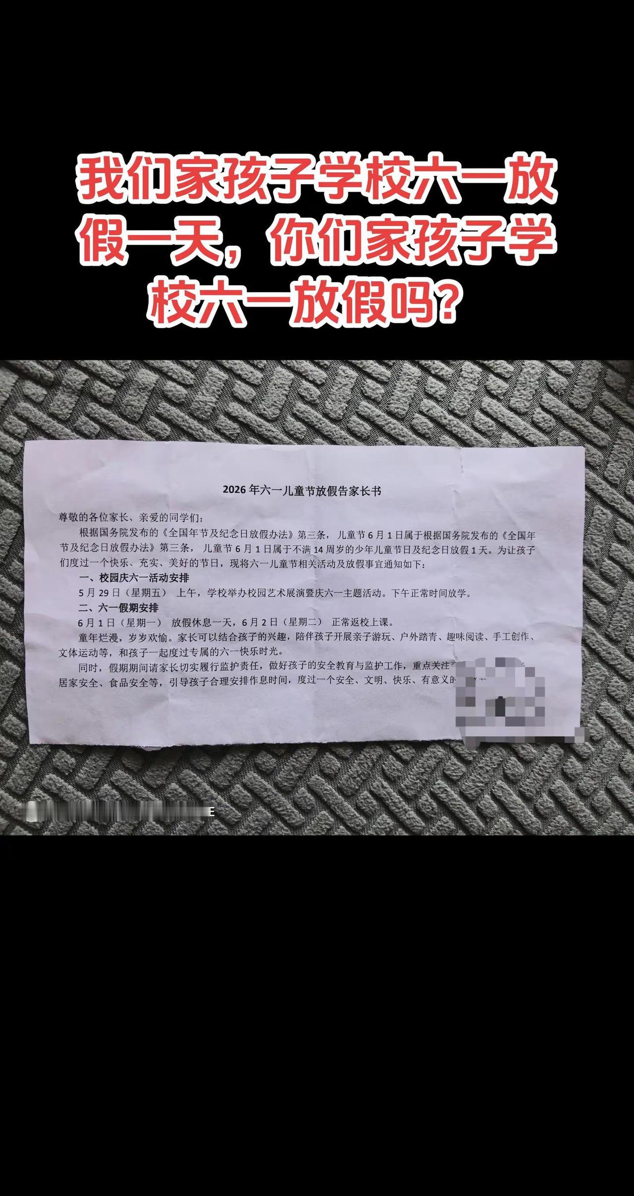 我们家孩子学校六一放假一天，你们家孩子学校六一放假吗？