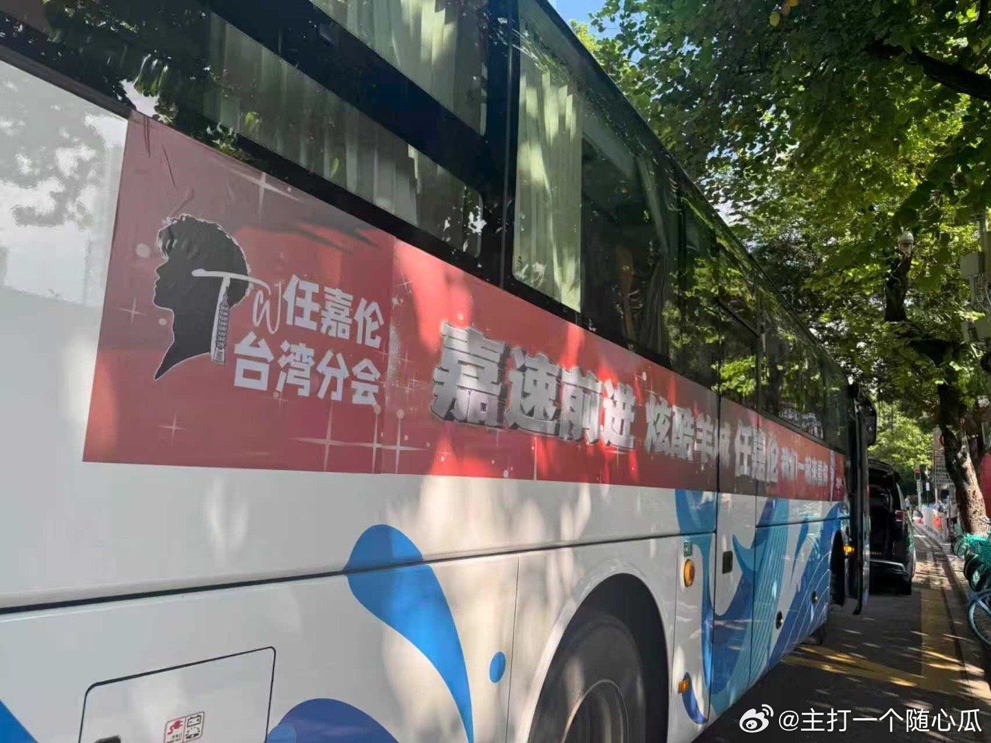台湾的嘉人都组团来广州看任嘉伦的音乐节了，这份盛大的爱意！ ​​​