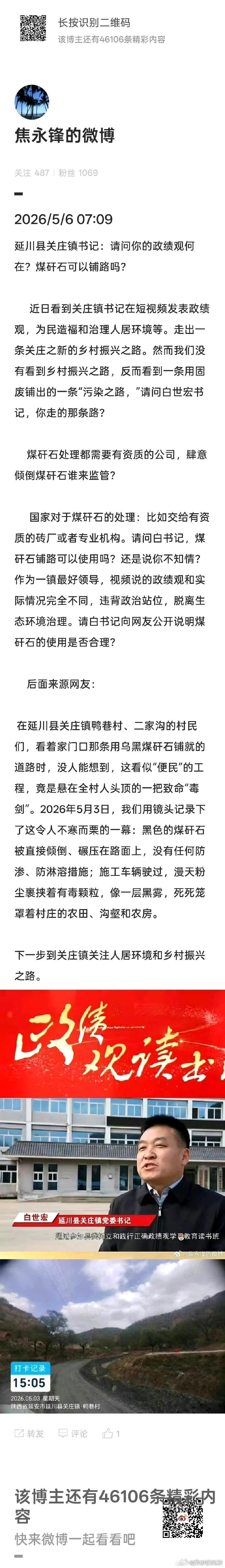小布益 延川县关庄镇书记：请问你的政绩观何在？煤矸石可以铺路吗？      近日