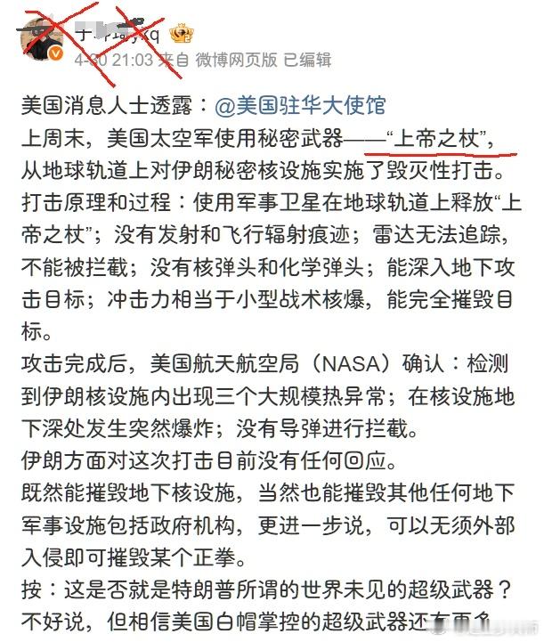 上帝之杖的稿子是从海峡对岸拿的吗？我这边甚至有试验上帝之杖的论文原文(图2)。砸