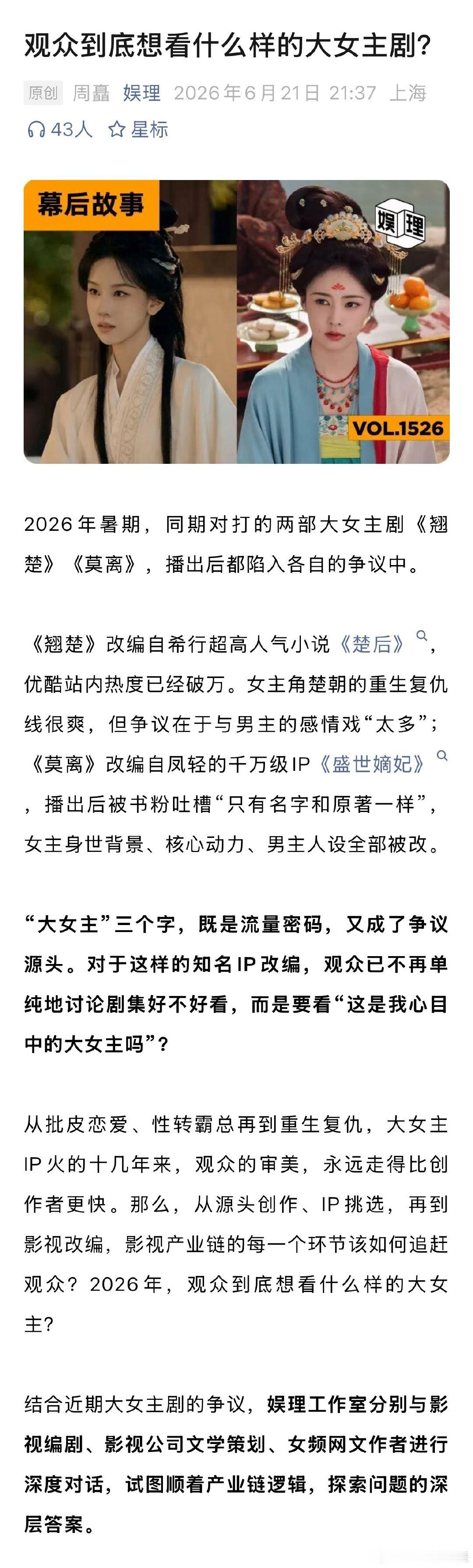 观众到底想看什么样的大女主剧 业内谈大女主剧为何频陷争议 某业内透露：目前大部分