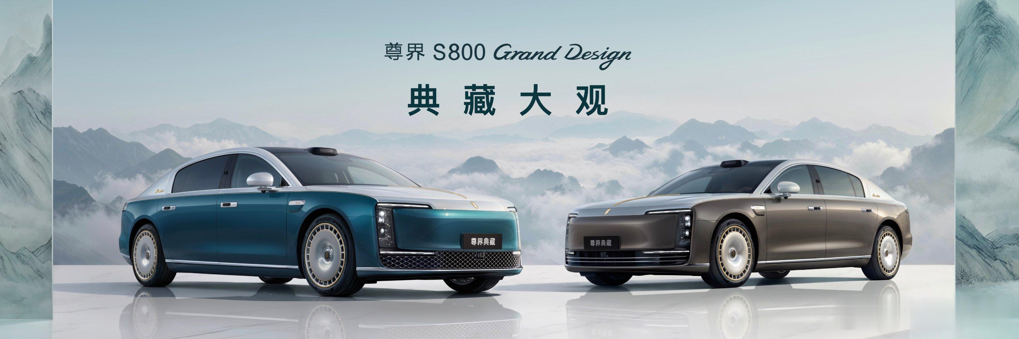 余承东发布尊界S800超高端系列 于时代之巅，探无限可能。在尊界已有基础之上，全