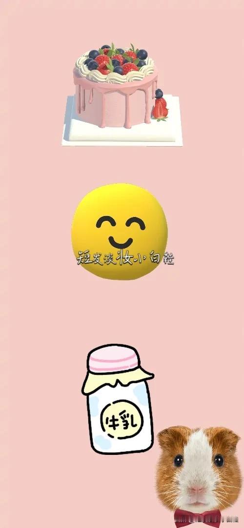 生日蛋糕 笑脸 牛乳一瓶 仓鼠一只，打一成语—————
蛋糕➕笑脸➕牛乳➕仓鼠，