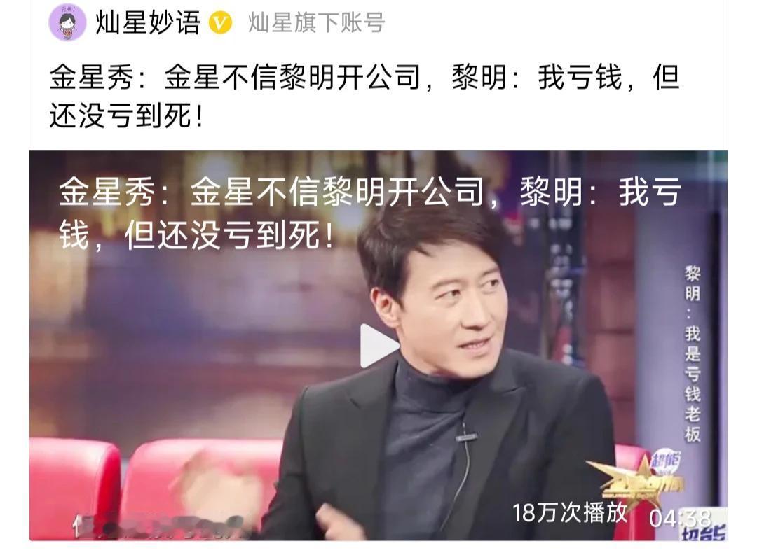 天王黎明的公司亏本，不过还好还经营的下去
这几年没有培养出有实力的歌手
歌手也都