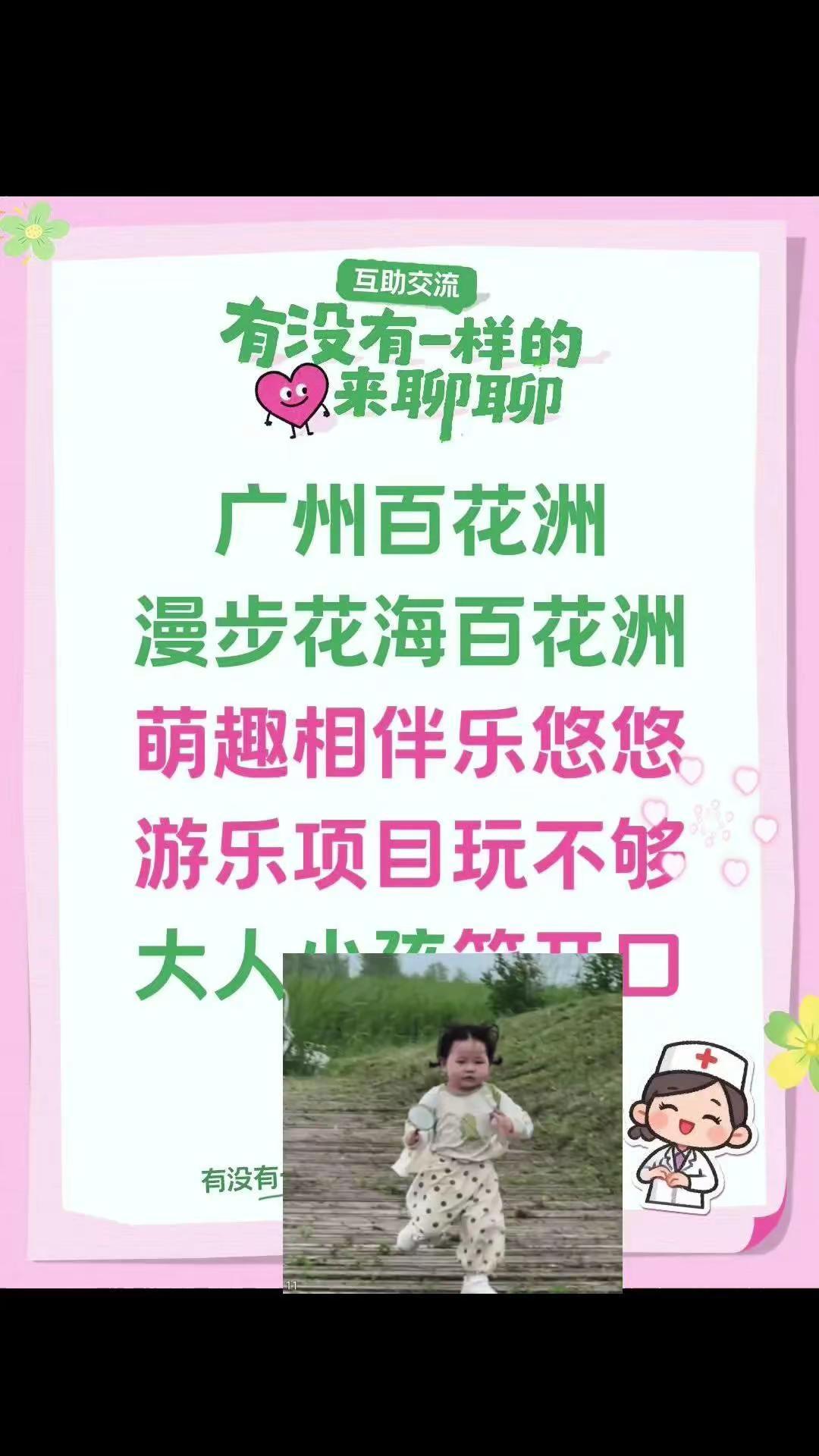 广州百花洲漫步花海百花洲萌趣相伴乐悠悠游乐项目玩不够大人小孩笑开口
