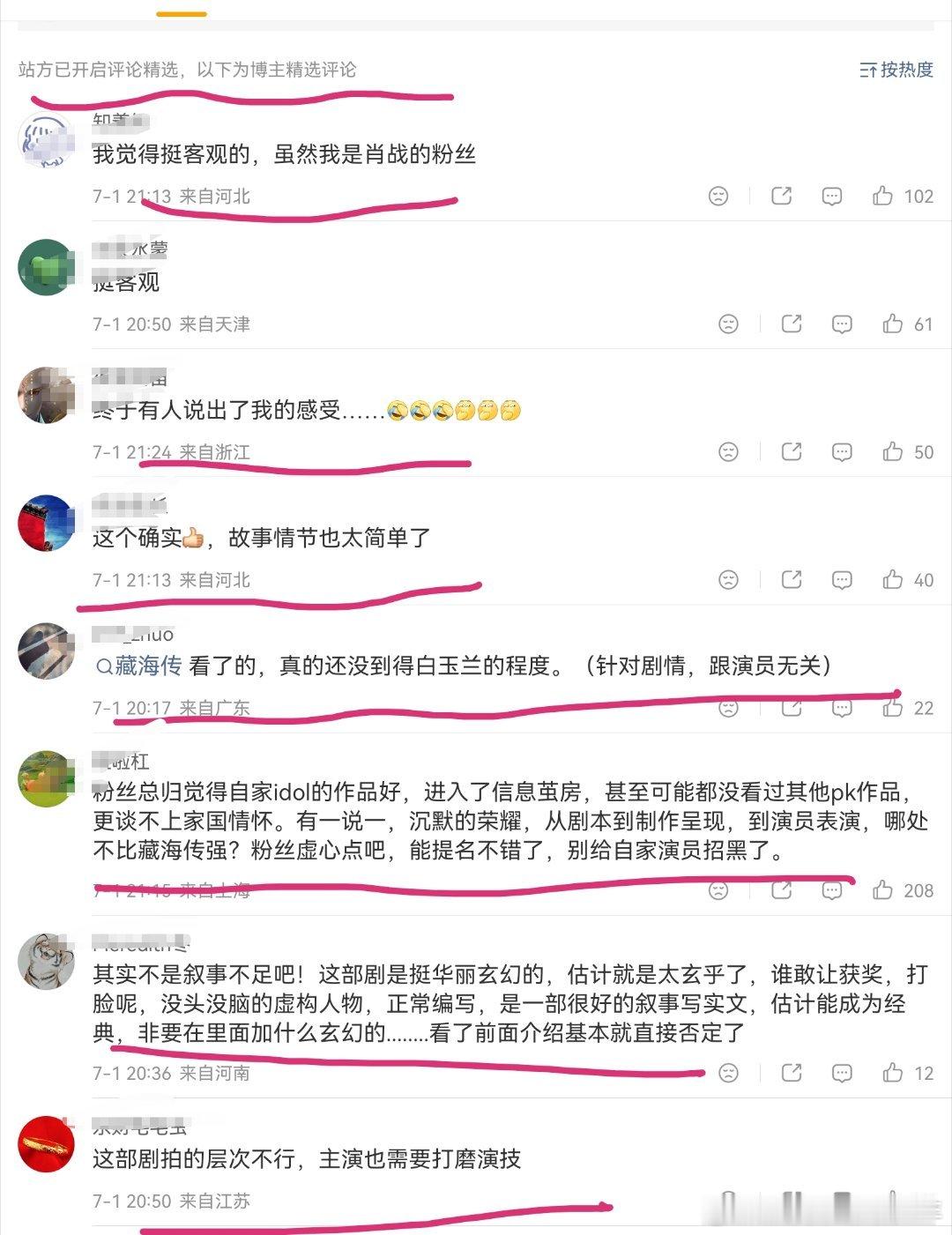这个白玉兰还不放过《藏海传》，放过肖战，热度是要薅的，奖是不给的，最后还要踩一脚