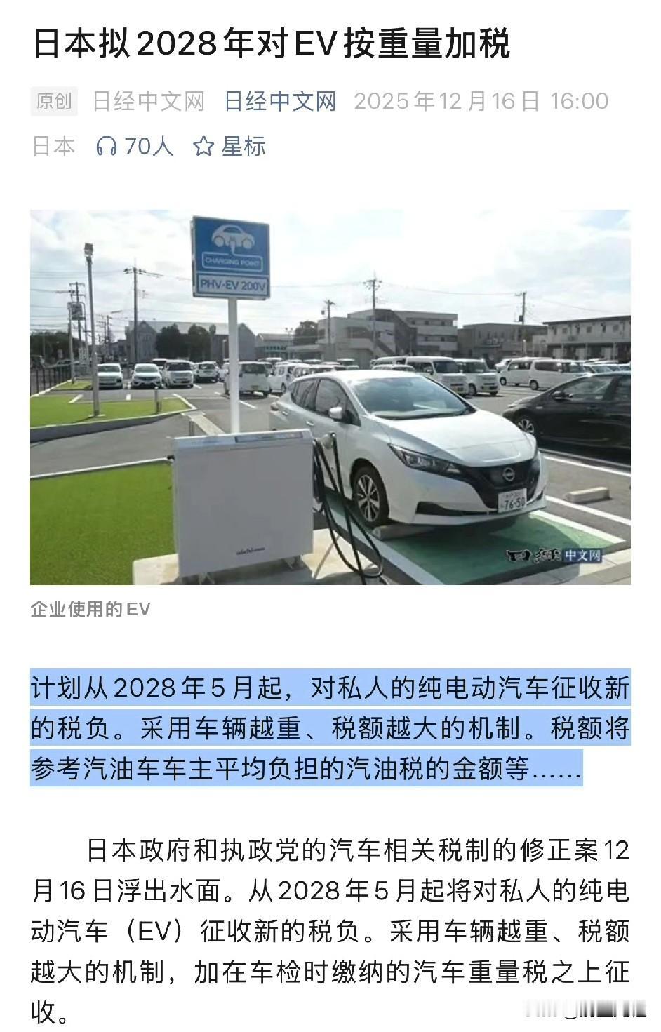 日本人新能源车没卖几辆，收税倒是收得挺积极。