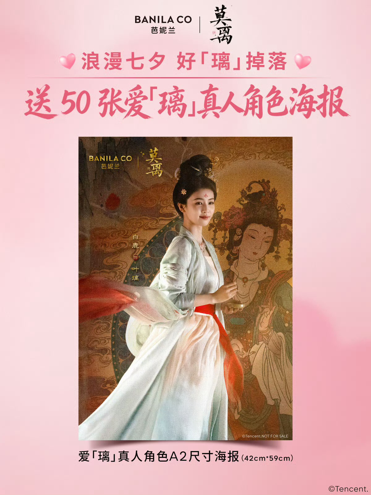 白鹿 🍍白鹿芭妮兰全球品牌代言人 【鹿图】20260812 芭妮兰更新白鹿相关