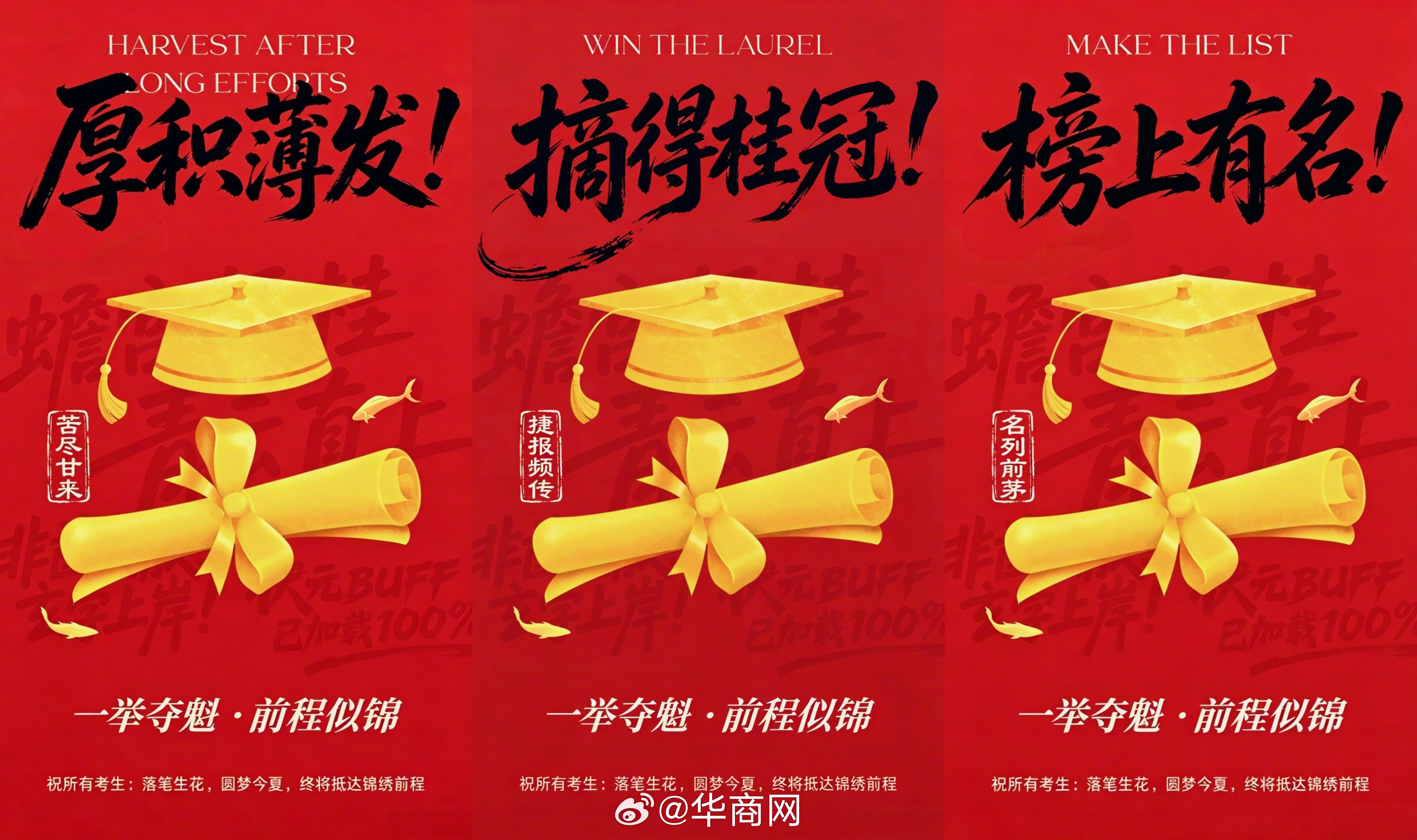 【#2026高考厚积薄发终有回响#：距离2026年高考还有9天】#2026高考加
