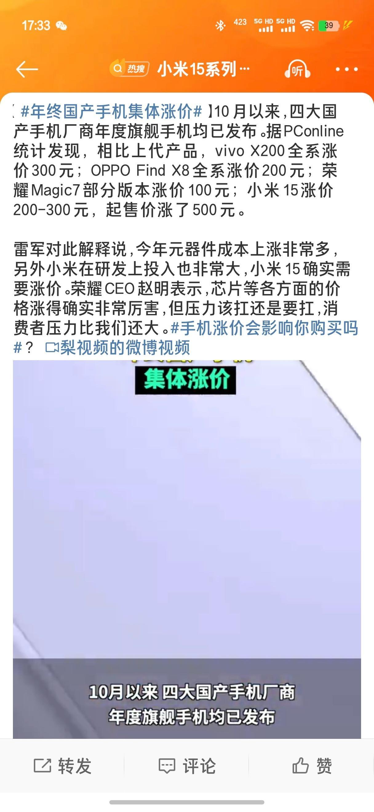 #年终国产手机集体涨价#我只能说当下再怎么涨价也比苹果香啊[允悲]对于我们这种打