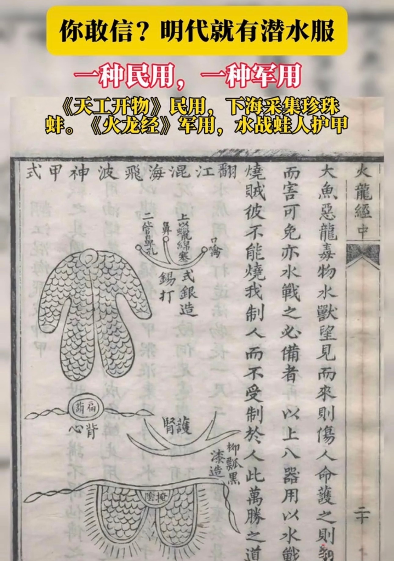 明代就有潜水服了。所以搞文化复兴也是在恢复过去的文明科技… ​​​