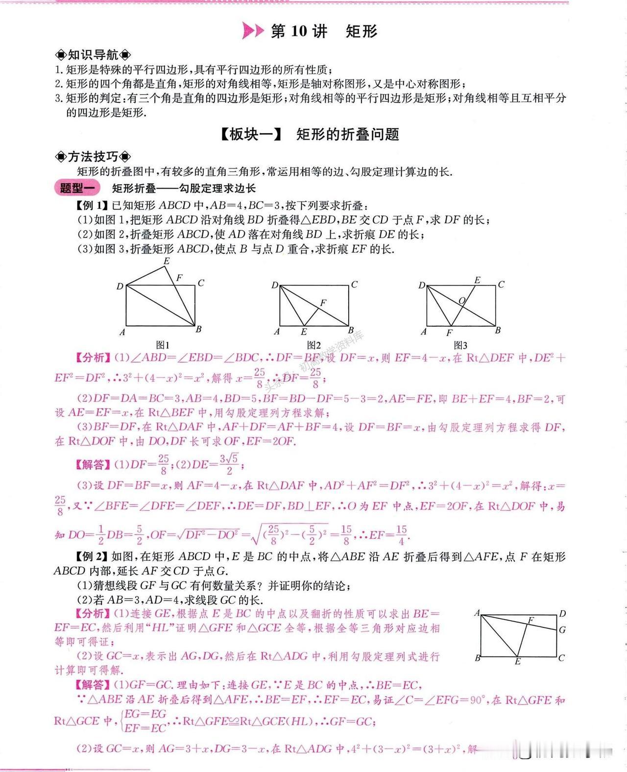 初二数学寒假衔接培优——矩形、菱形性质与判定精讲