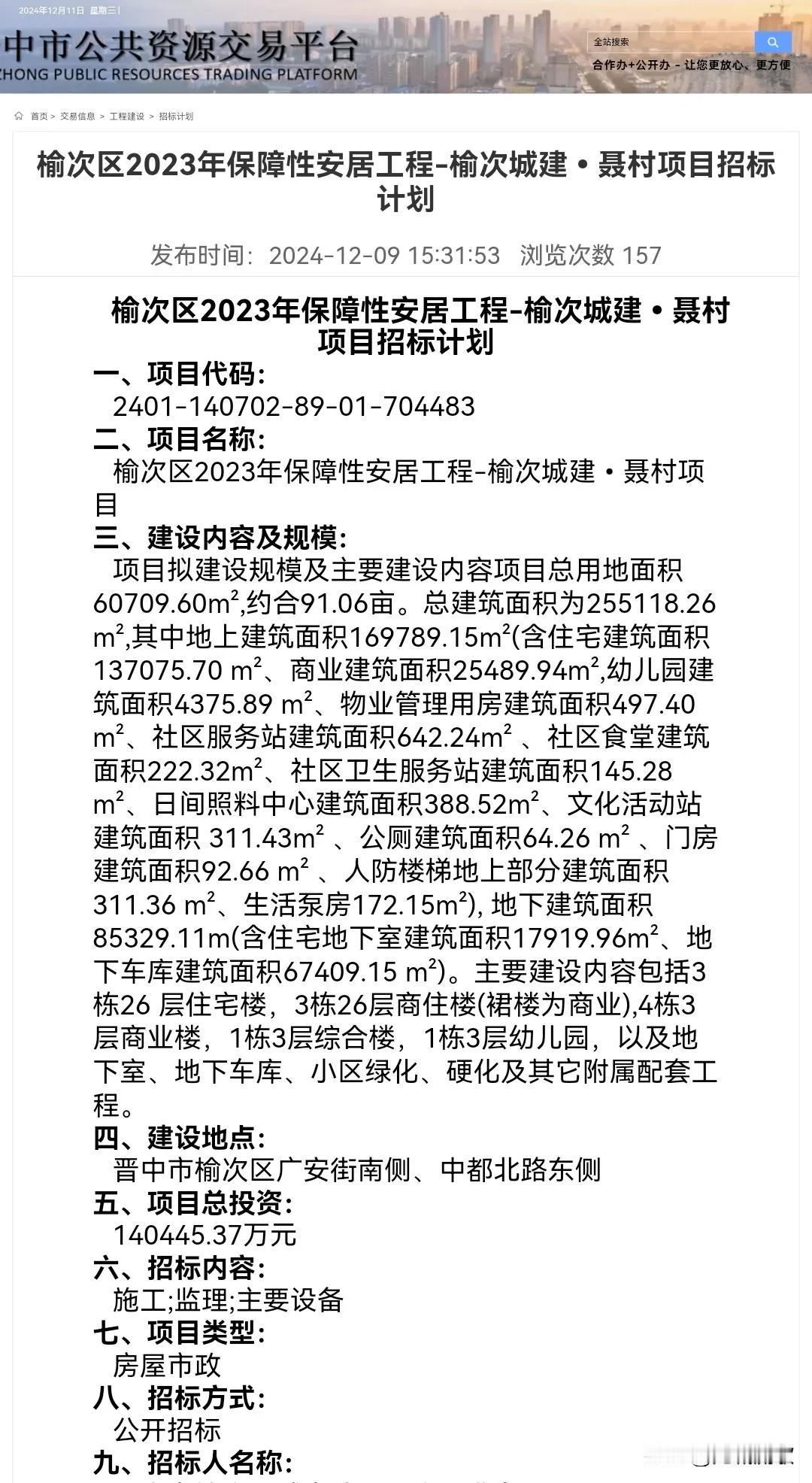 重磅！投资14亿，这个城中村改造项目有眉目了，主要用于保障房，明年有望开工建设～